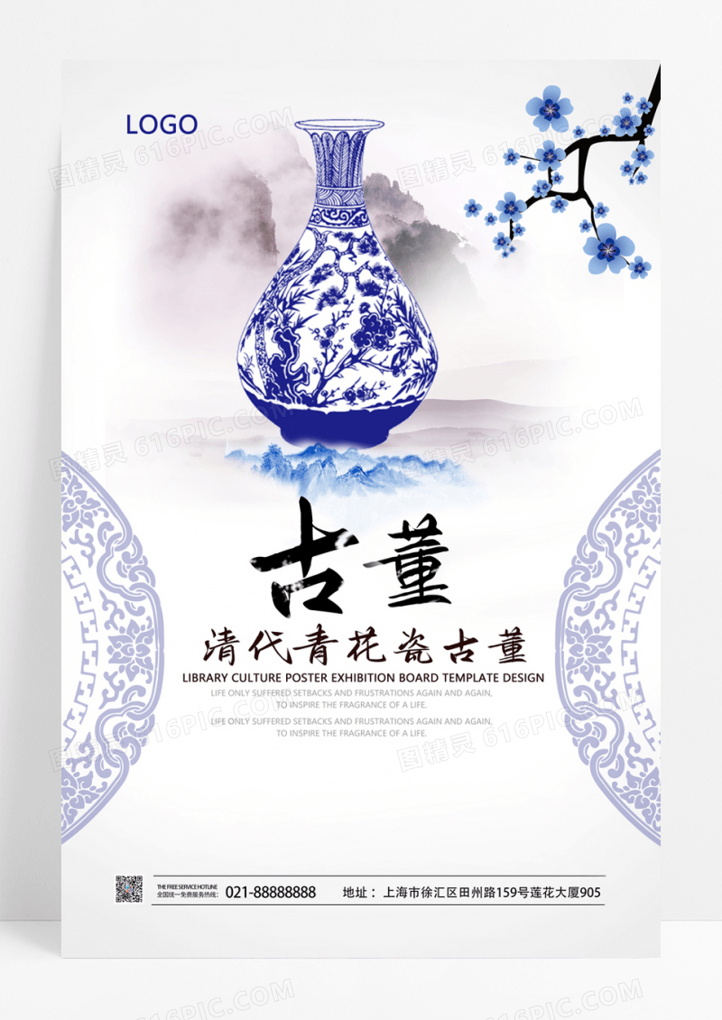  水墨中国风古董海报下载
