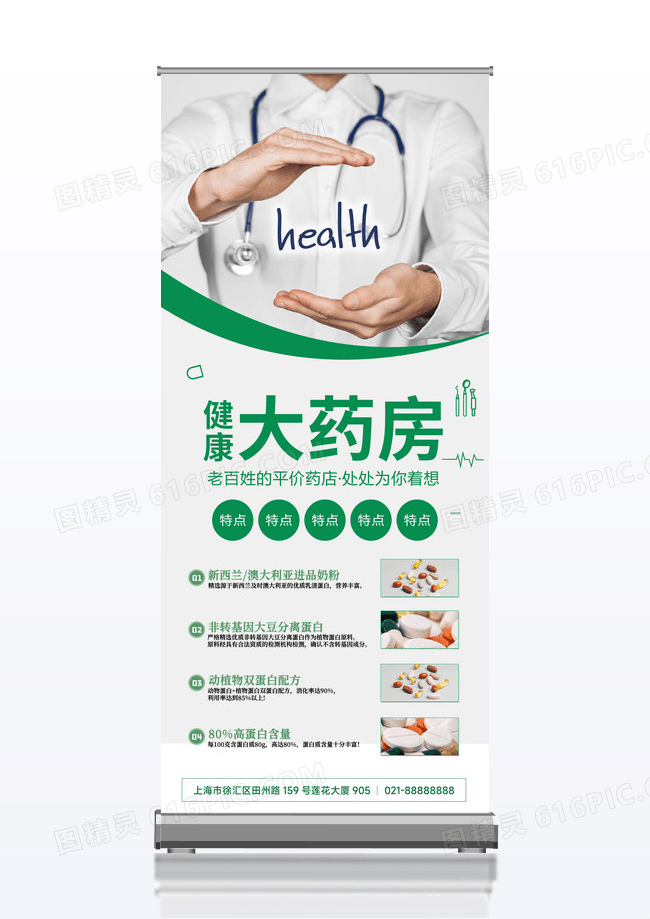 保健品公司平价大药房展架易拉宝
