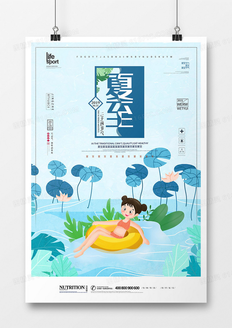 简洁时尚夏至24节气海报