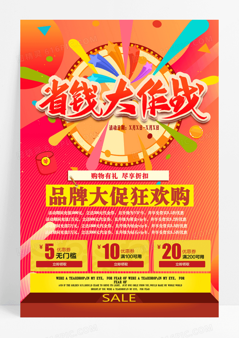 省钱大行动促销海报设计