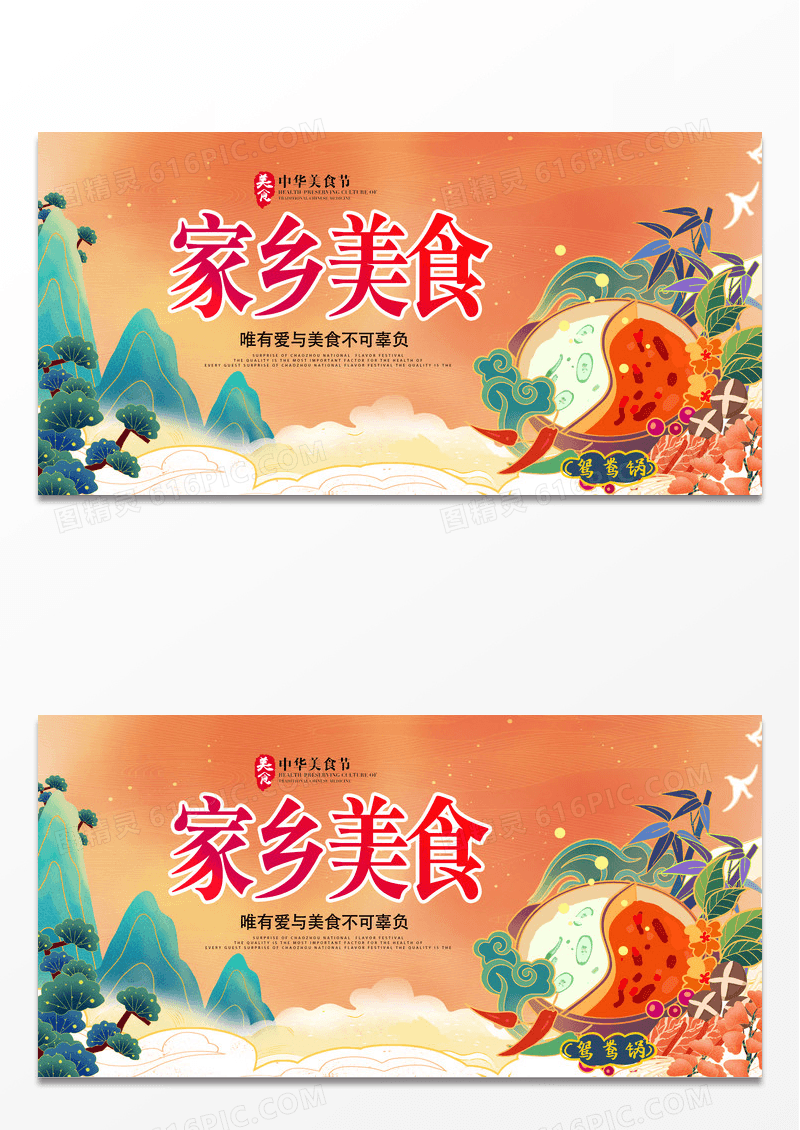 国潮卡通美食节家乡美食节展板设计