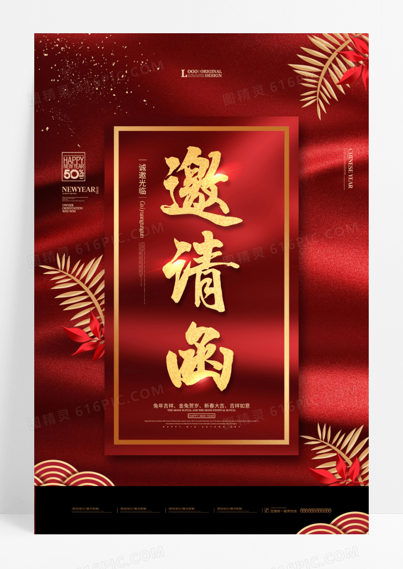 红色创意邀请函婚宴邀请函满月酒年会邀请函