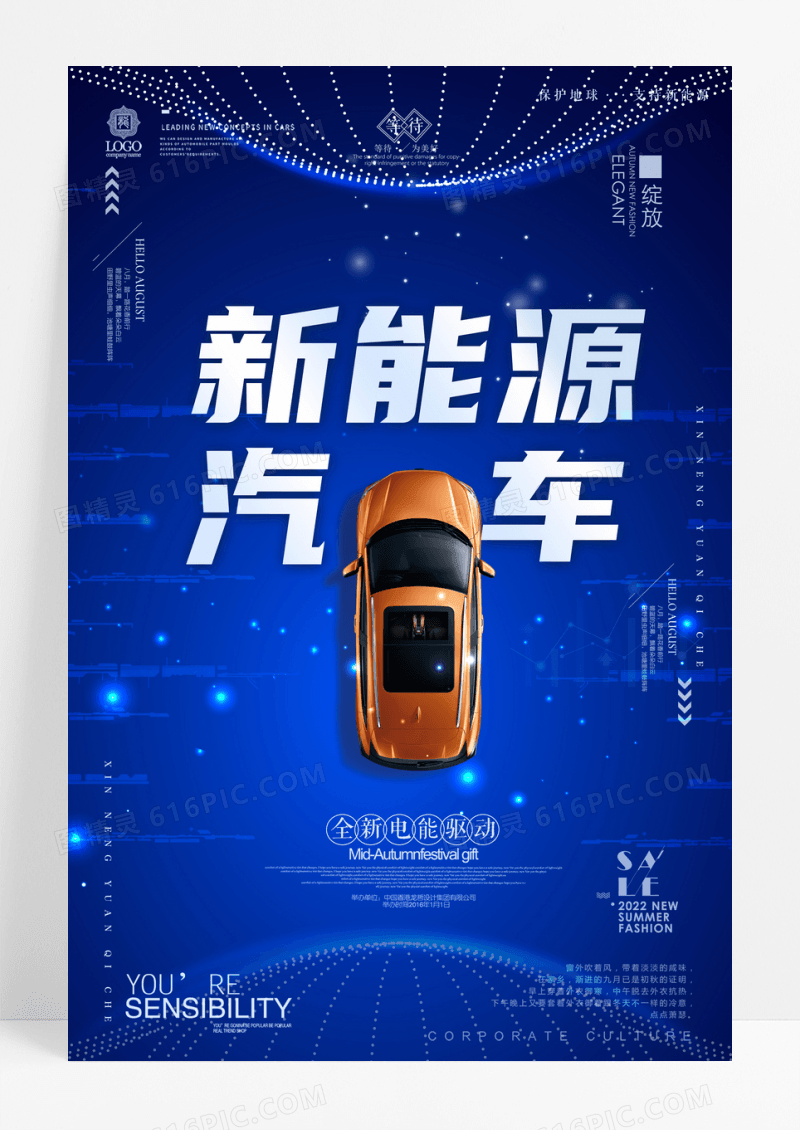 蓝色科技馆创意新能源汽车海报