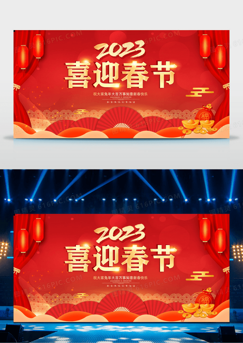 红色简约大气喜庆中国传统节日兔年2023喜迎春节宣传展板2023新年春节兔年
