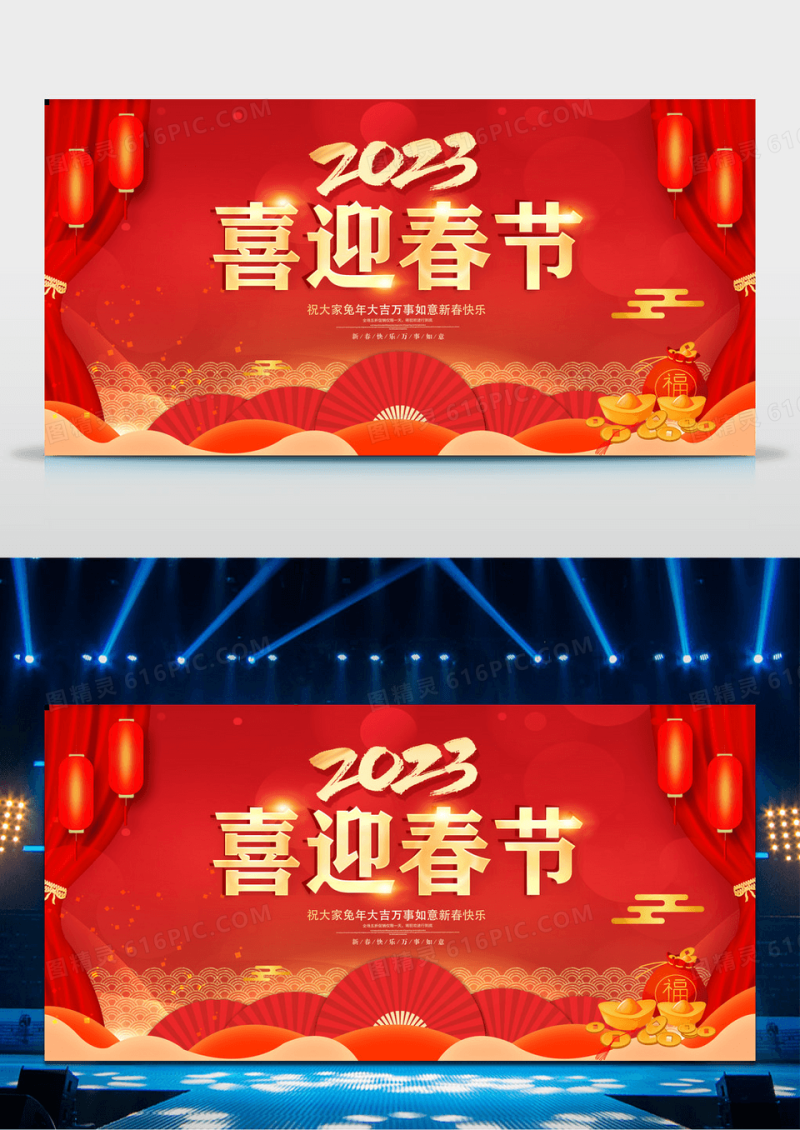 红色简约大气喜庆中国传统节日兔年2023喜迎春节宣传展板2023新年春节兔年