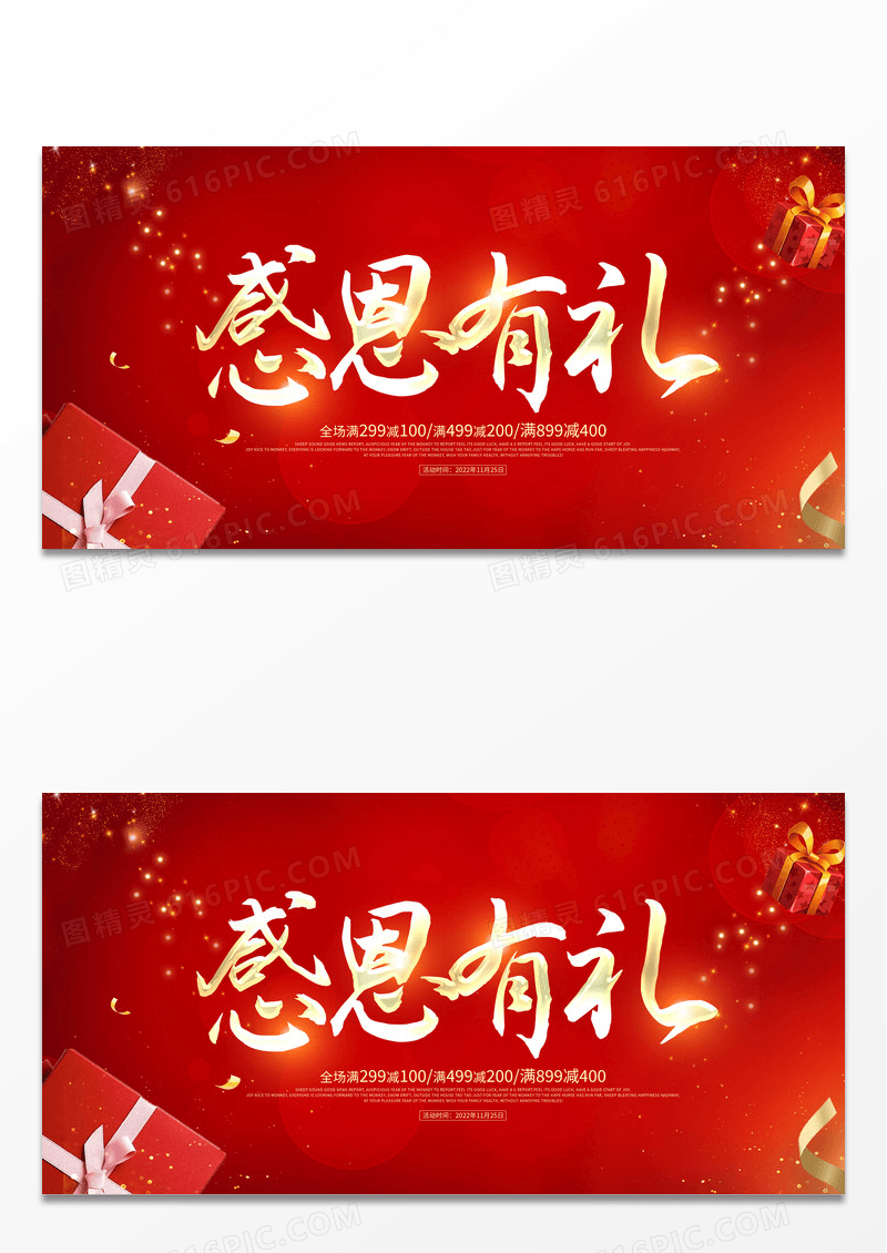 简约红色大气感恩有礼感恩节宣传促销活动展板感恩节促销