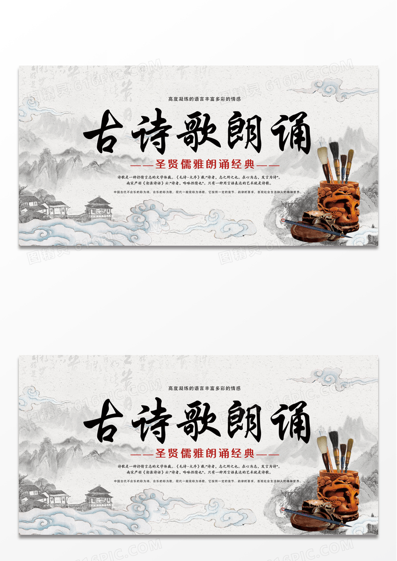 简约时尚中国风水墨浅灰古诗歌朗诵宣传展板