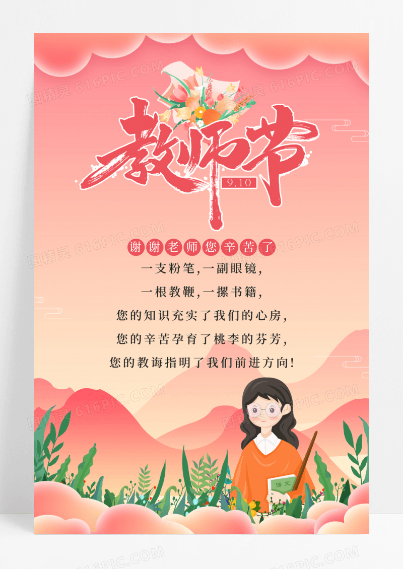 粉色渐变卡通教师节宣传贺卡海报