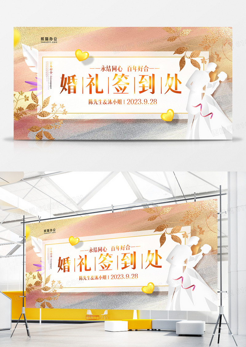 大气金色鎏金婚礼签到处展板设计