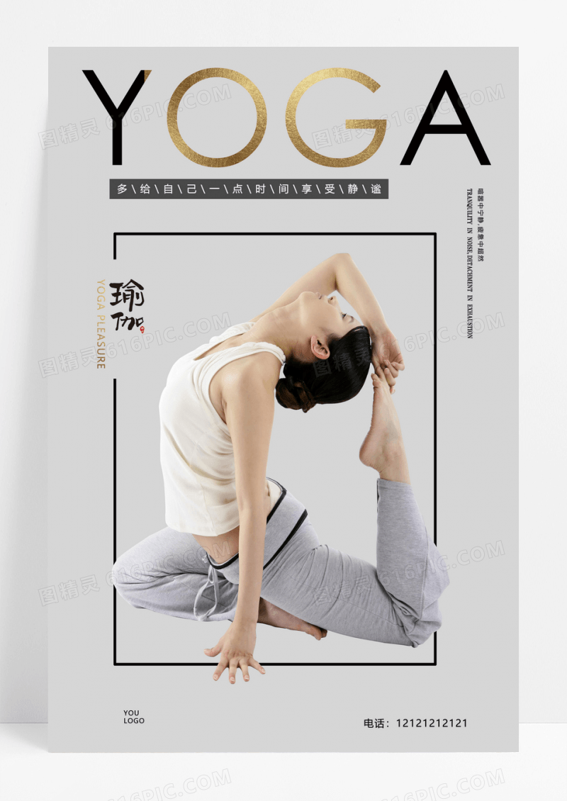 海报时尚简约大气瑜伽yoga宣传海报