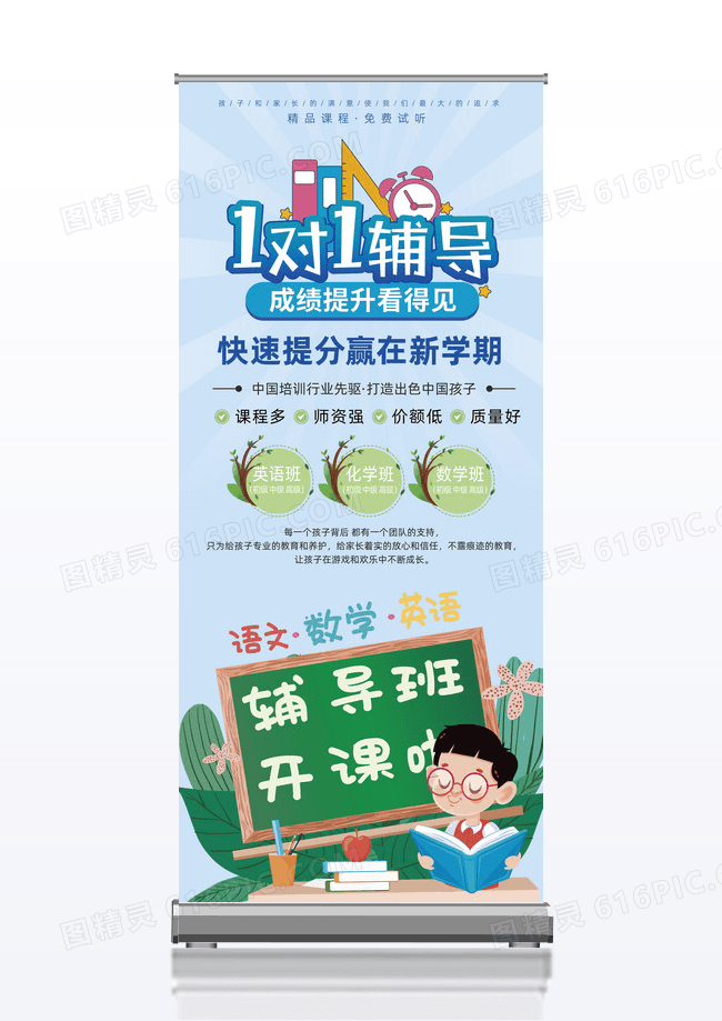 卡通简约扁平暑期一对一辅导班教育培训展架