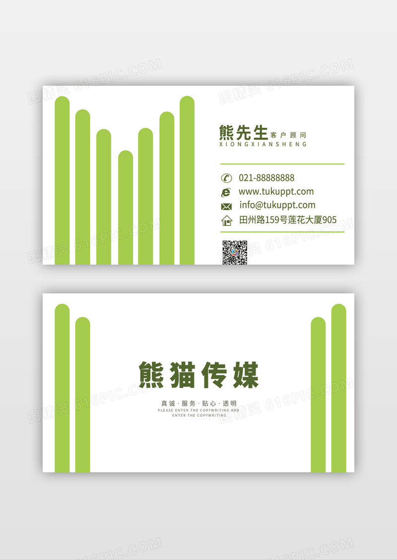 柱状设计翠绿色名片模板