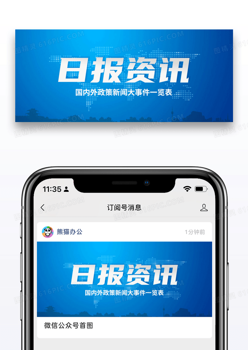 简约日报资讯微信公众封面图片