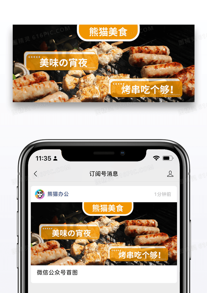 简约美味烧烤微信公众号封面图片