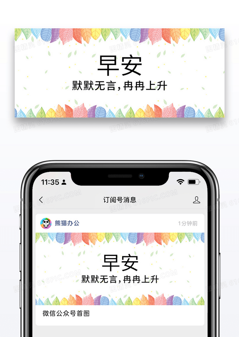 树叶早安公众号封面配图图片