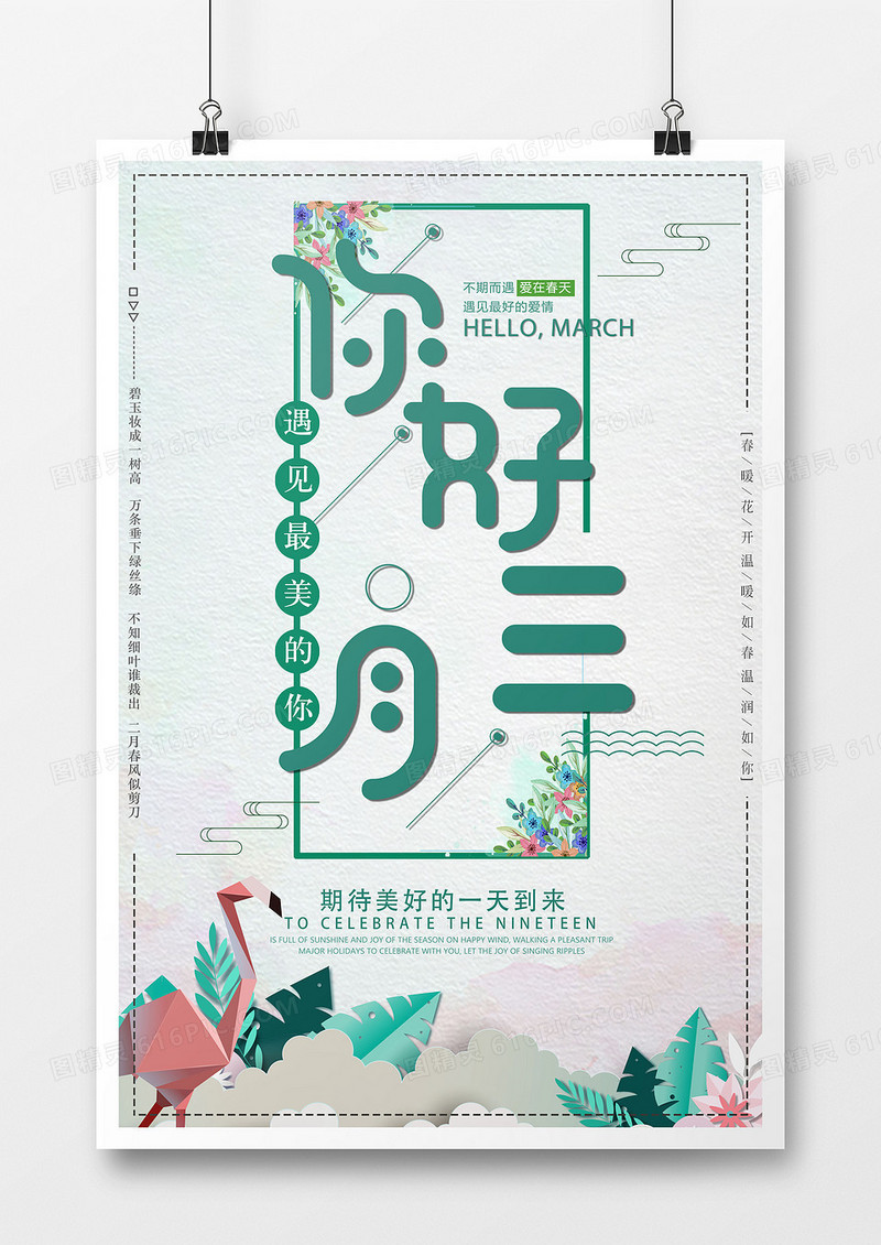 简约蓝色小清新三月你好海报