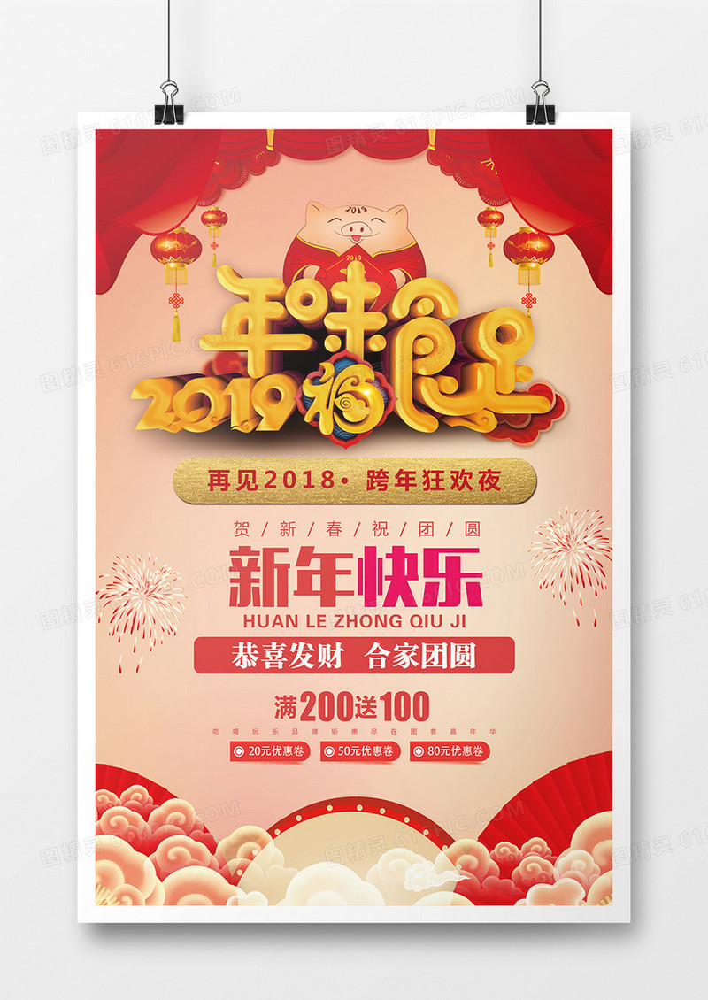 中国风猪年海报