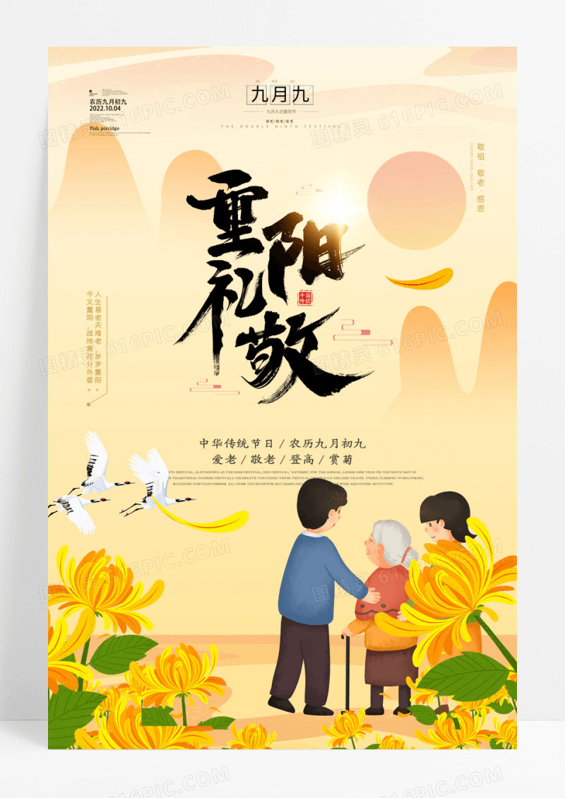 插画九九重阳节海报