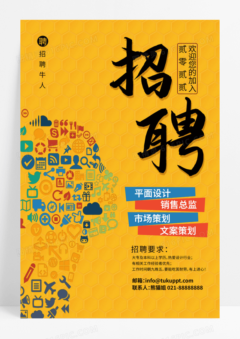 黄色设计师牛人橙色创意招聘海报