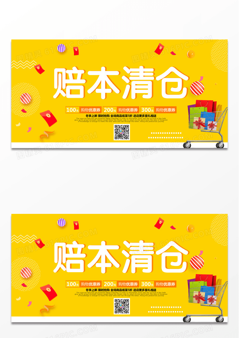 扁平化立体字清仓展板设计