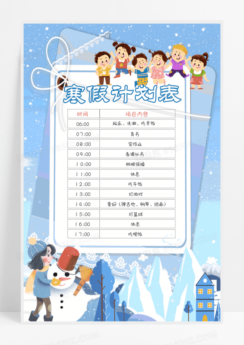 蓝色卡通寒假作息时间表冬天学校学生海报设计