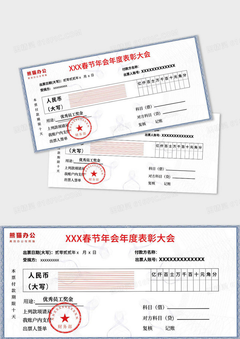 现金支票优秀员工颁奖年会庆典支票奖励年终奖颁奖支票