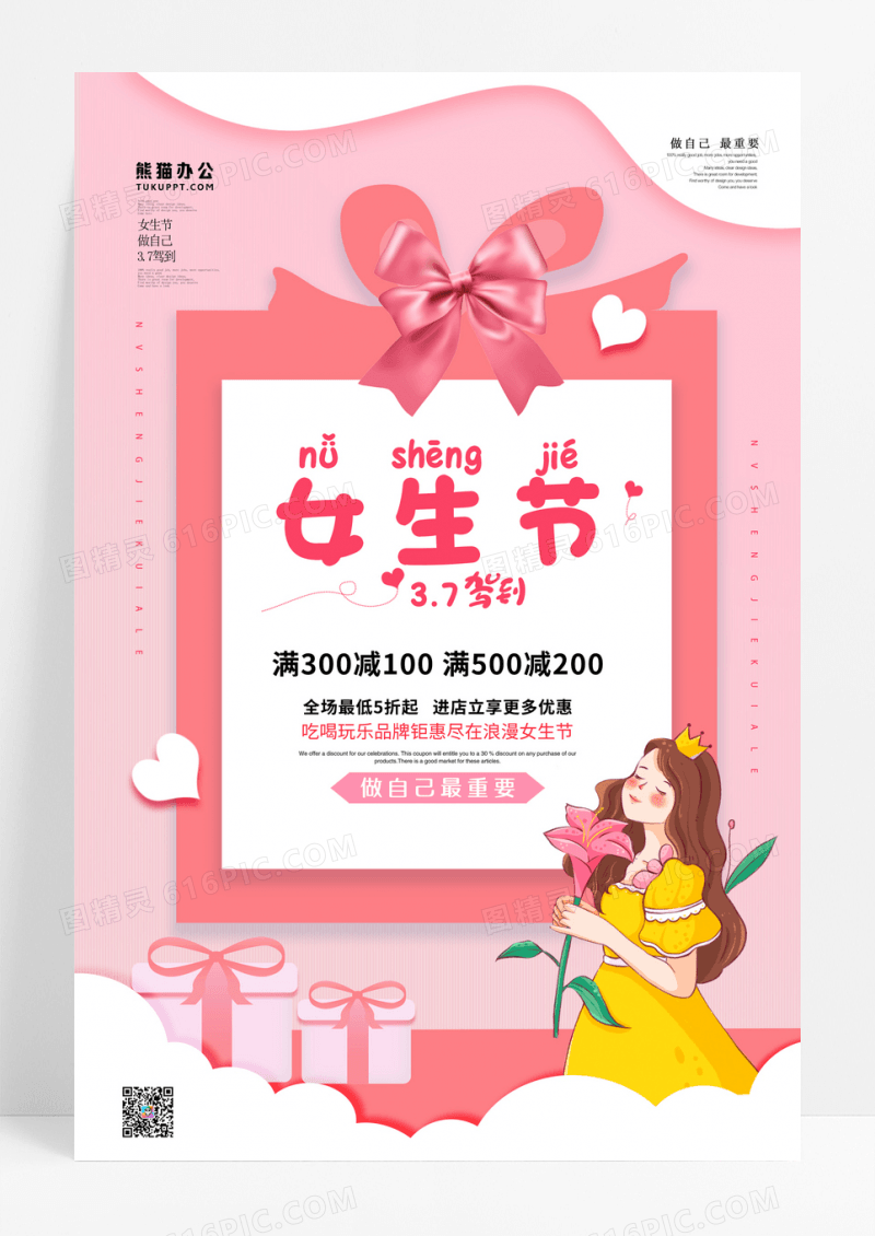 粉色女生节3.7女生节