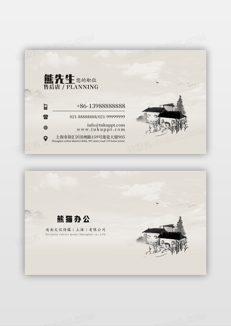创意简约水墨风旅行名片模板