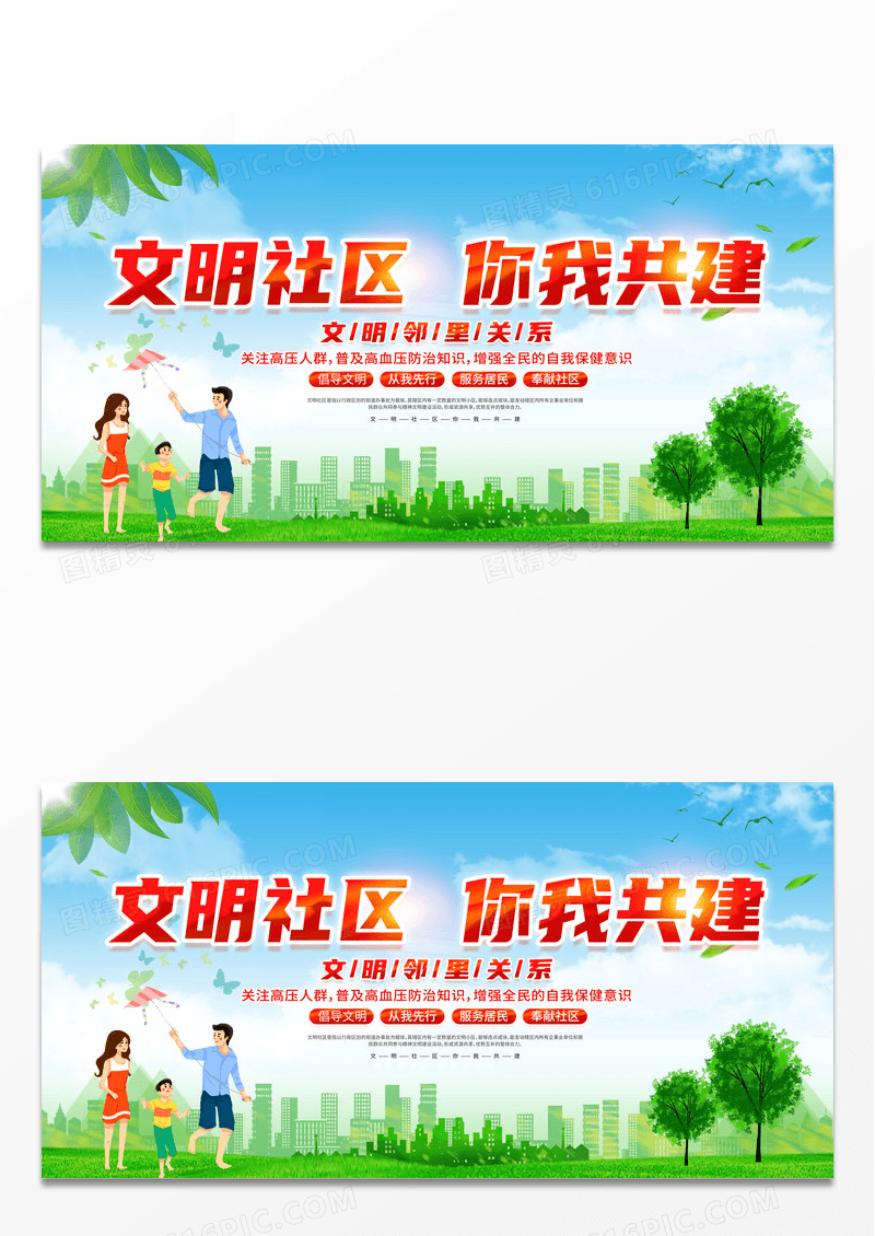 简约时尚大气文明社区你我共建宣传展板社区展板
