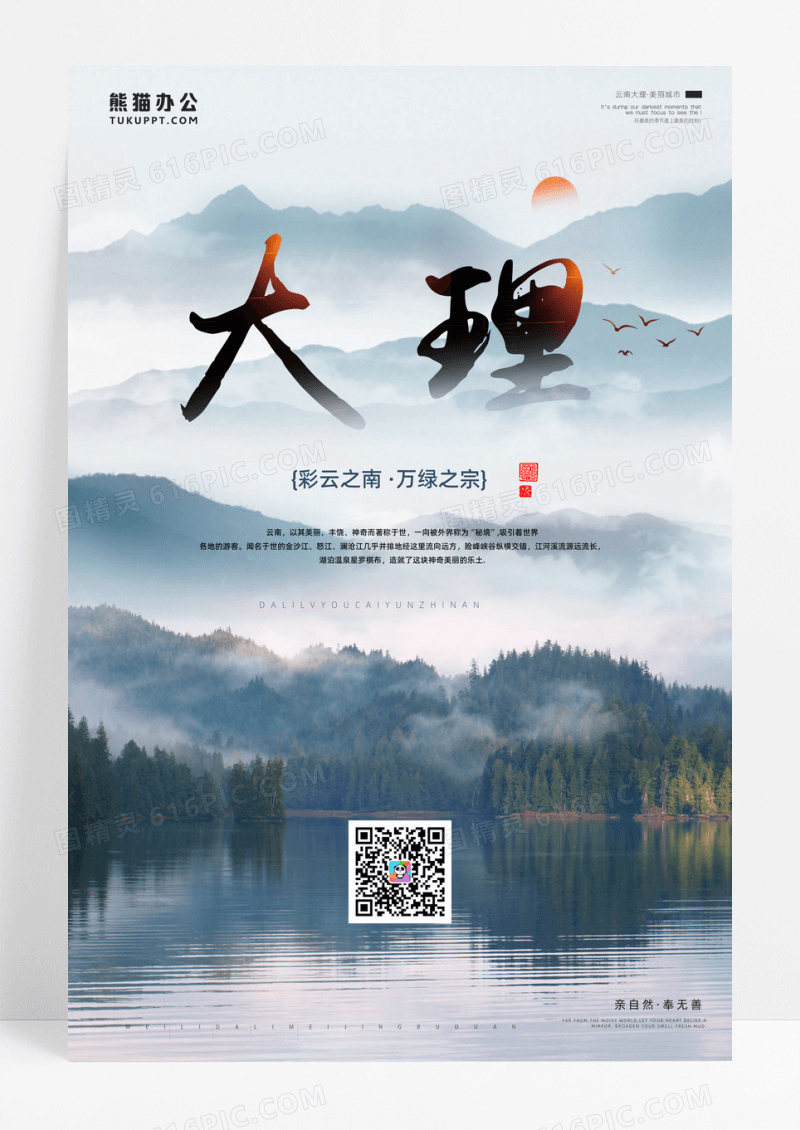 山水水彩大理古镇旅游海报
