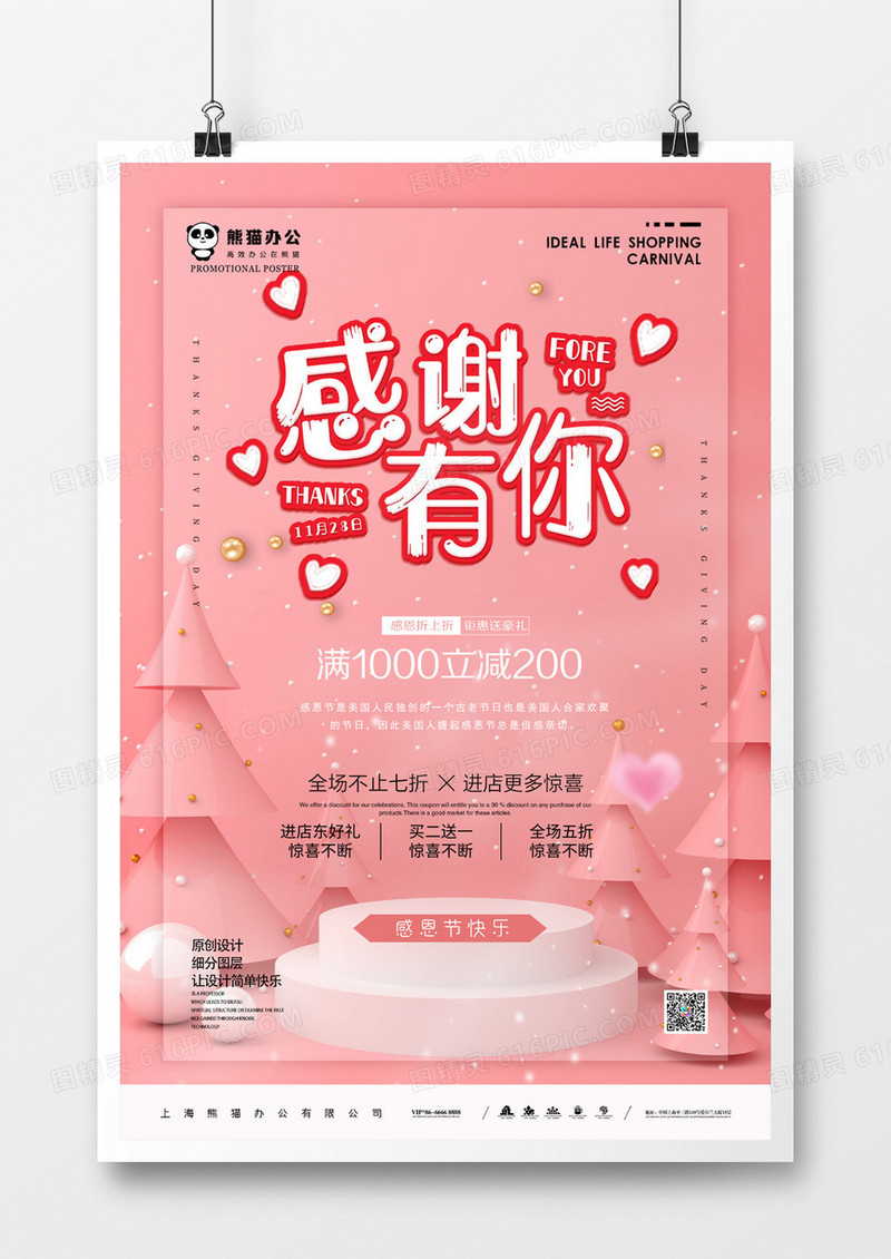 粉色C4D感恩节