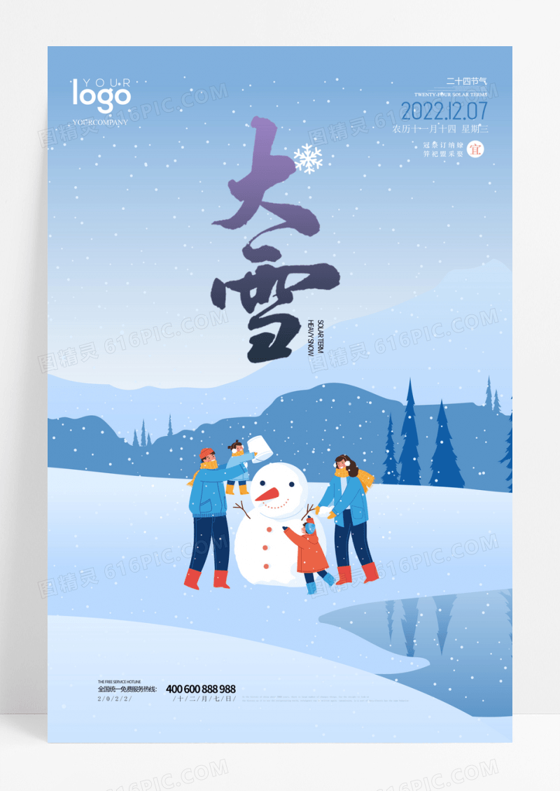 简约背景二十四节气大雪宣传海报