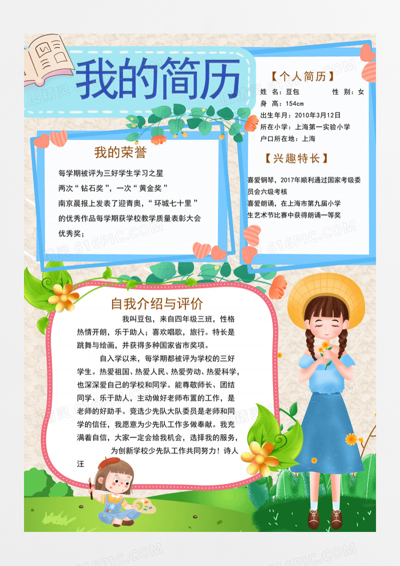 蓝色卡通我简历班干部竞选自我介绍海报