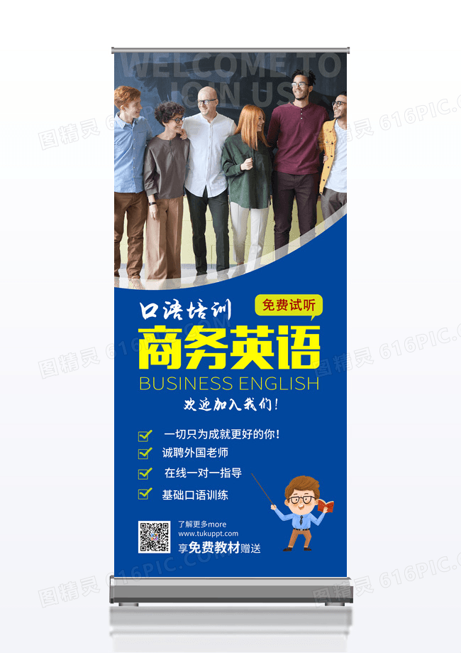 蓝色大气商务英语展架