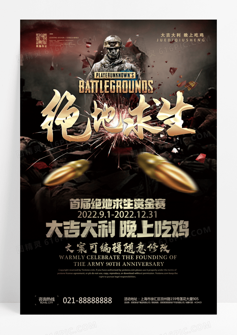 大气黑金绝地求生吃鸡网吧网咖游戏比赛海报设计