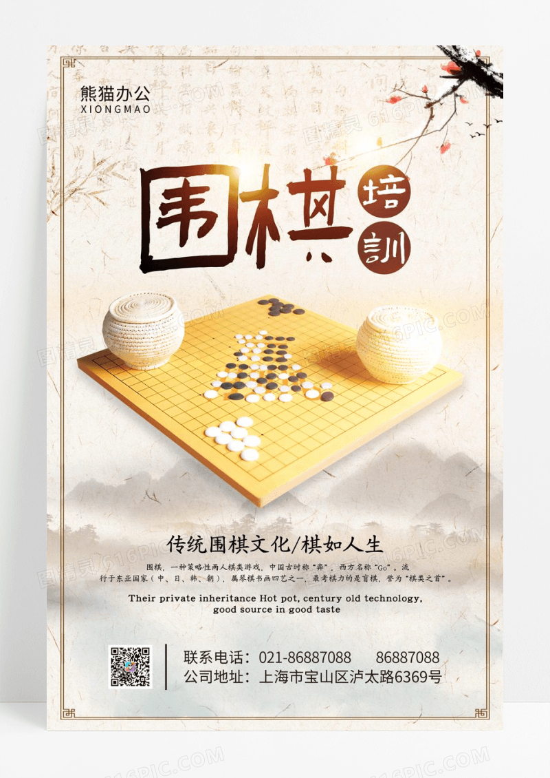 中国风围棋培训海报下载