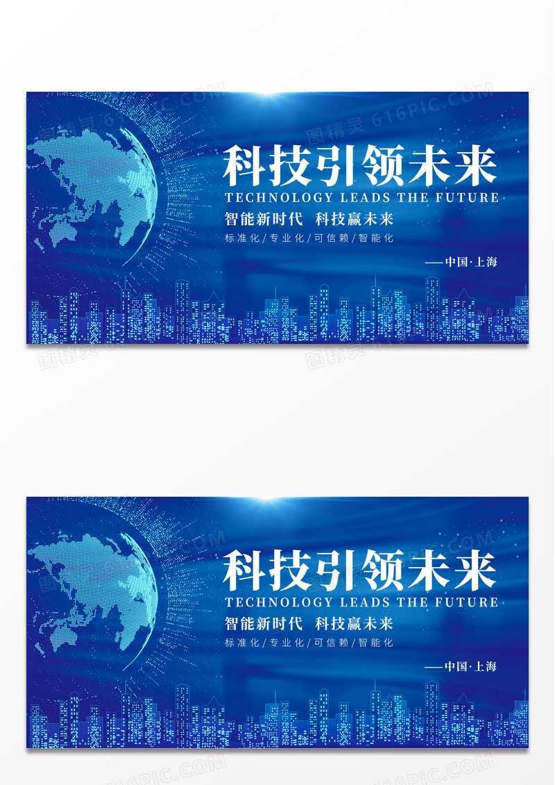 大气时尚蓝色背景科技引领未来智能新时代展板科技风模板
