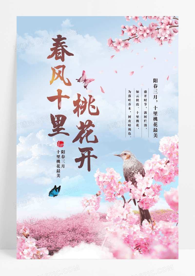 唯美创意春风十里桃花开桃花节宣传海报