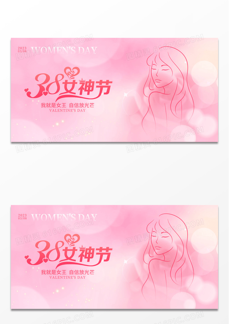 粉色时尚三八妇女节宣传展板38妇女节