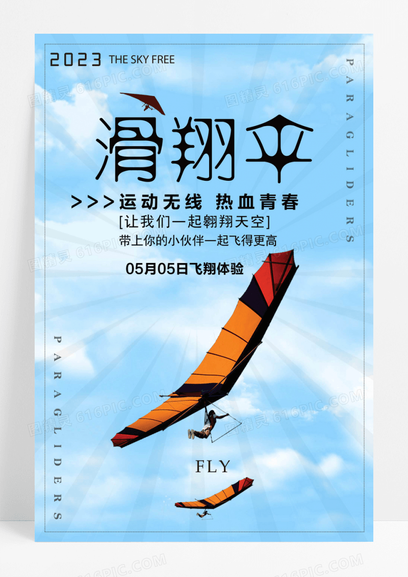 滑翔伞运动海报