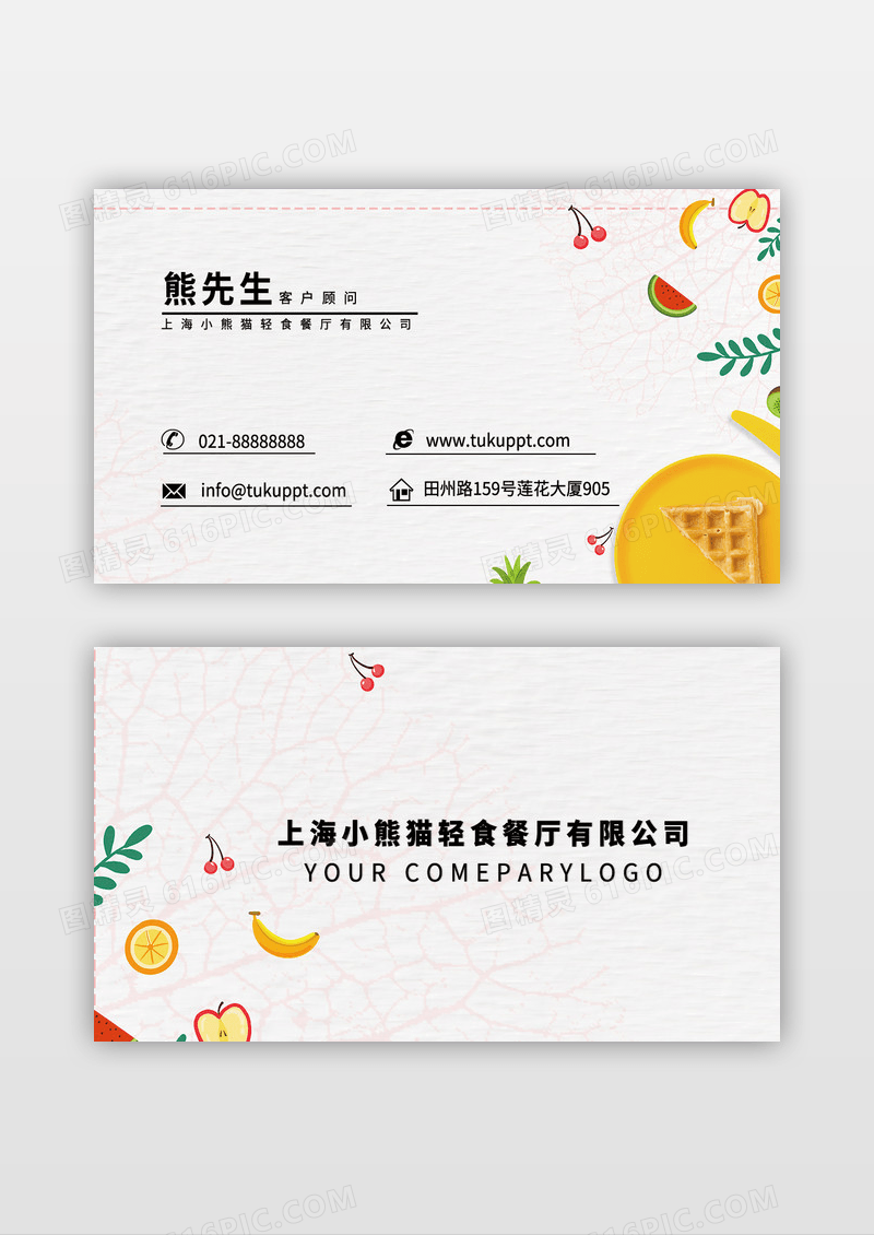 清新简洁餐厅服务业名片模板