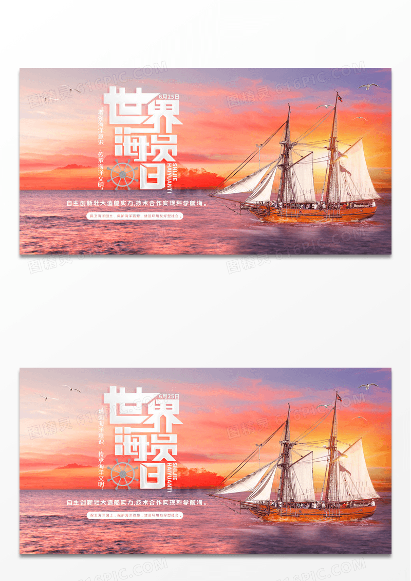 简约时尚摄影世界海员日宣传展板