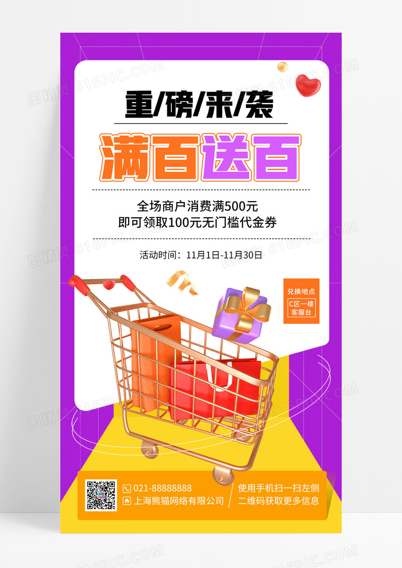 紫色大气购物优惠活动手机海报