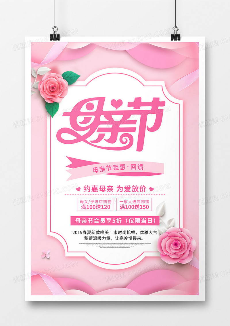 创意唯美背景母亲节促销海报