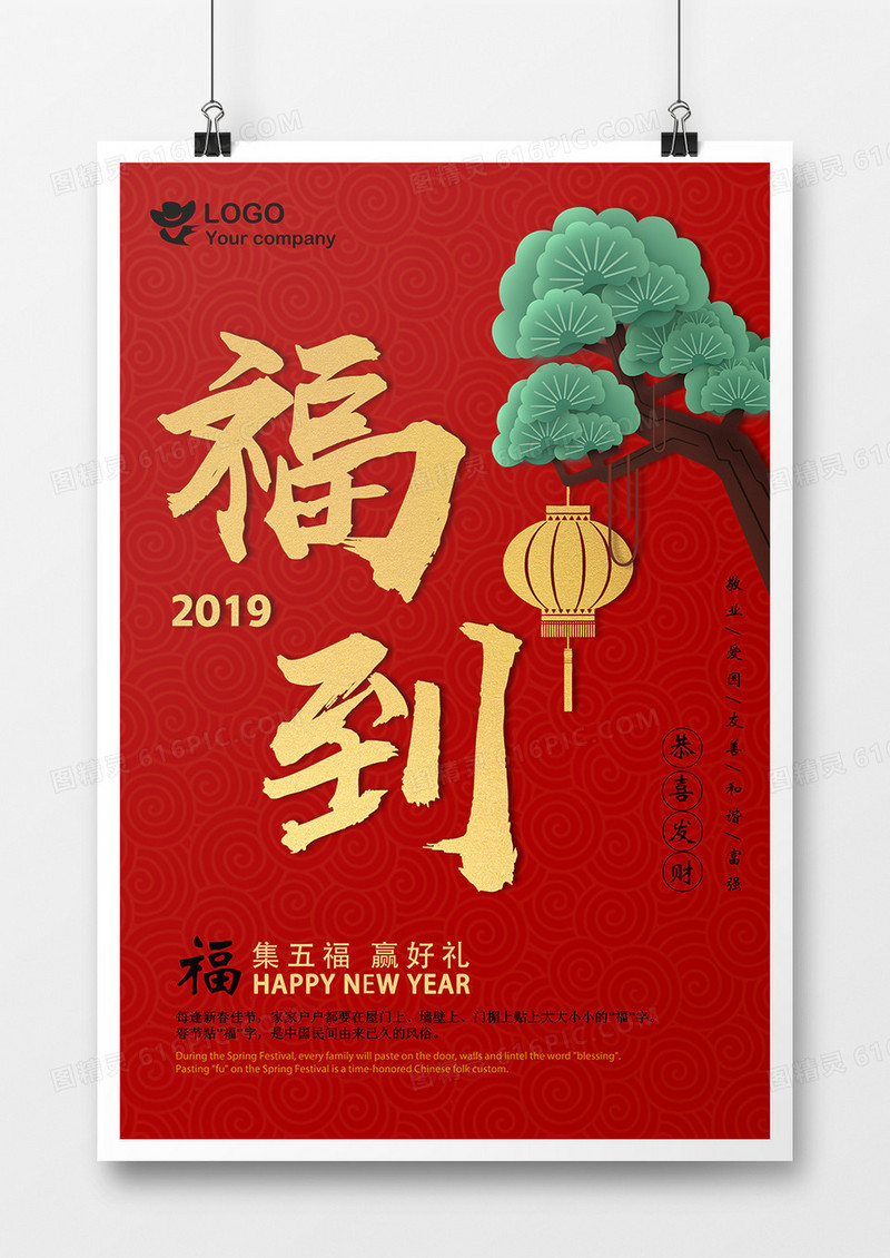 传统吉祥福到集五福海报