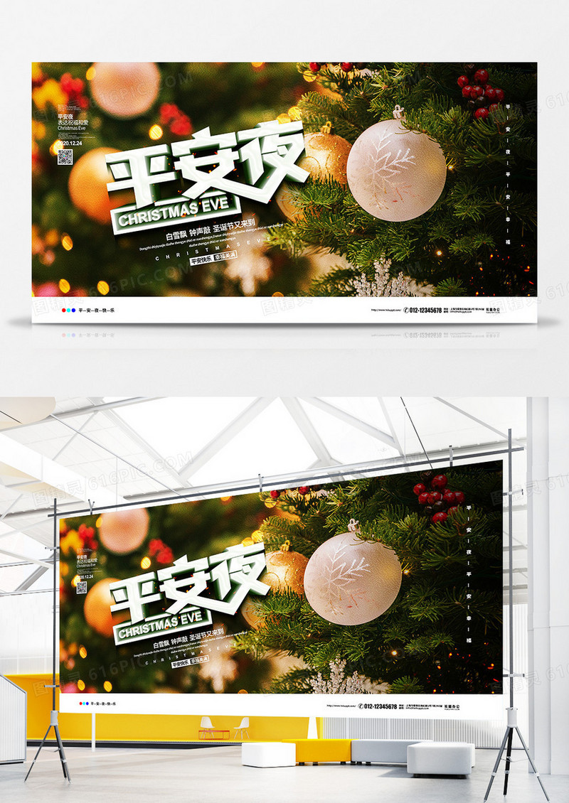 摄影简约平安夜圣诞节宣传展板设计