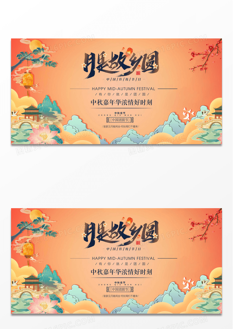 创意国潮中秋佳节展板设计