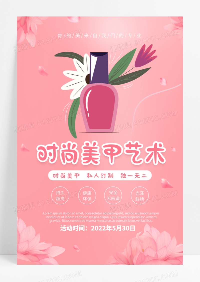 时尚清新美容美甲宣传海报