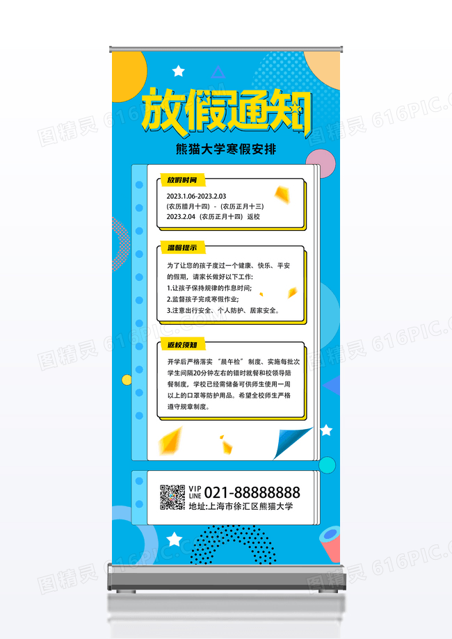 蓝色扁平化放假通知海报