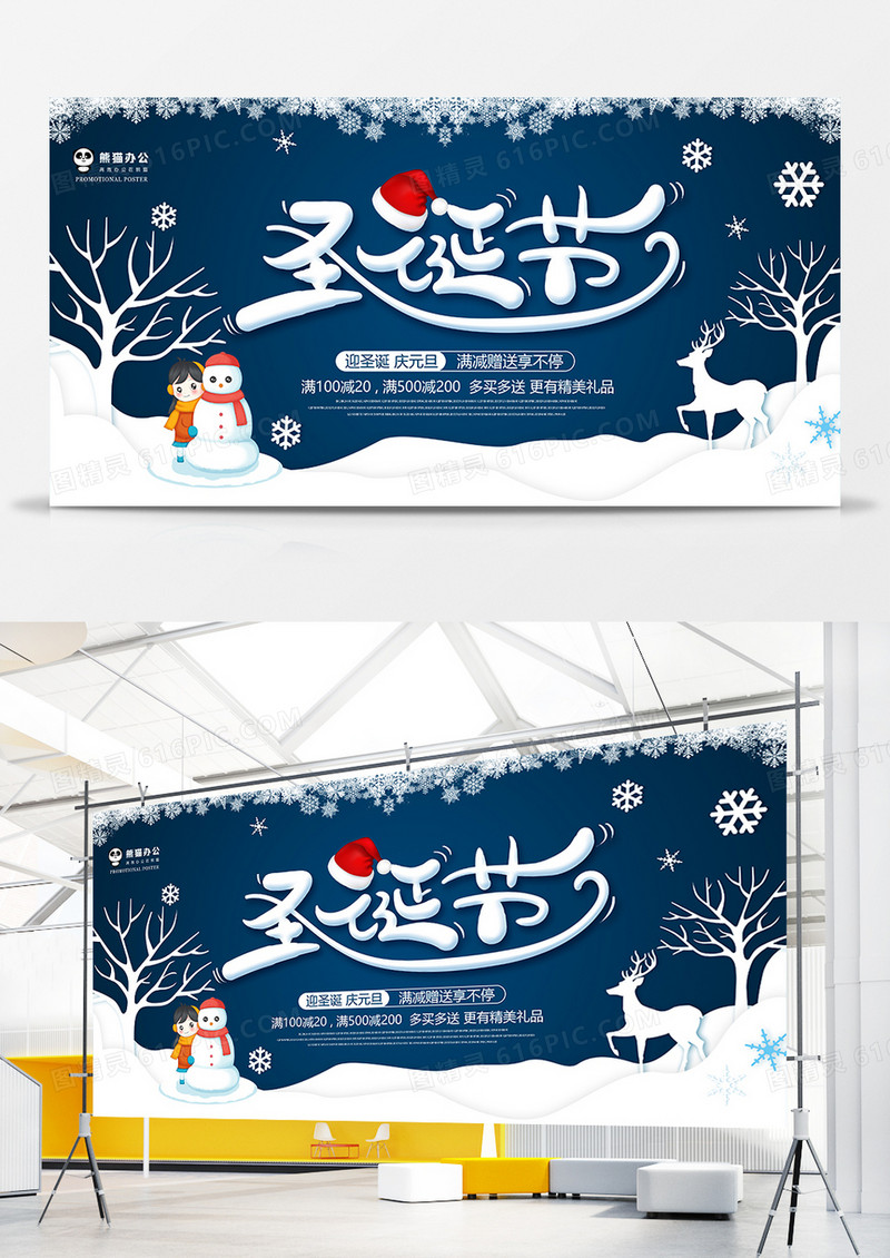 唯美大气圣诞节展板设计